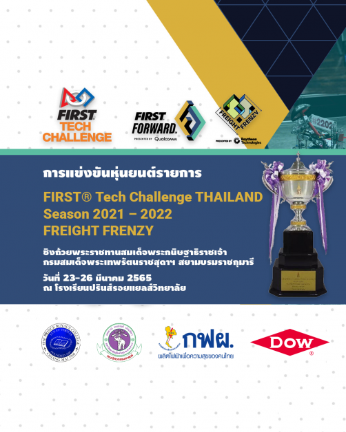 Dow ชวนเด็กมัธยมทั่วประเทศ ท้าประชันออกแบบหุ่นยนต์พิชิตภารกิจ FIRST(R) Tech Challenge Thailand ครั้งที่