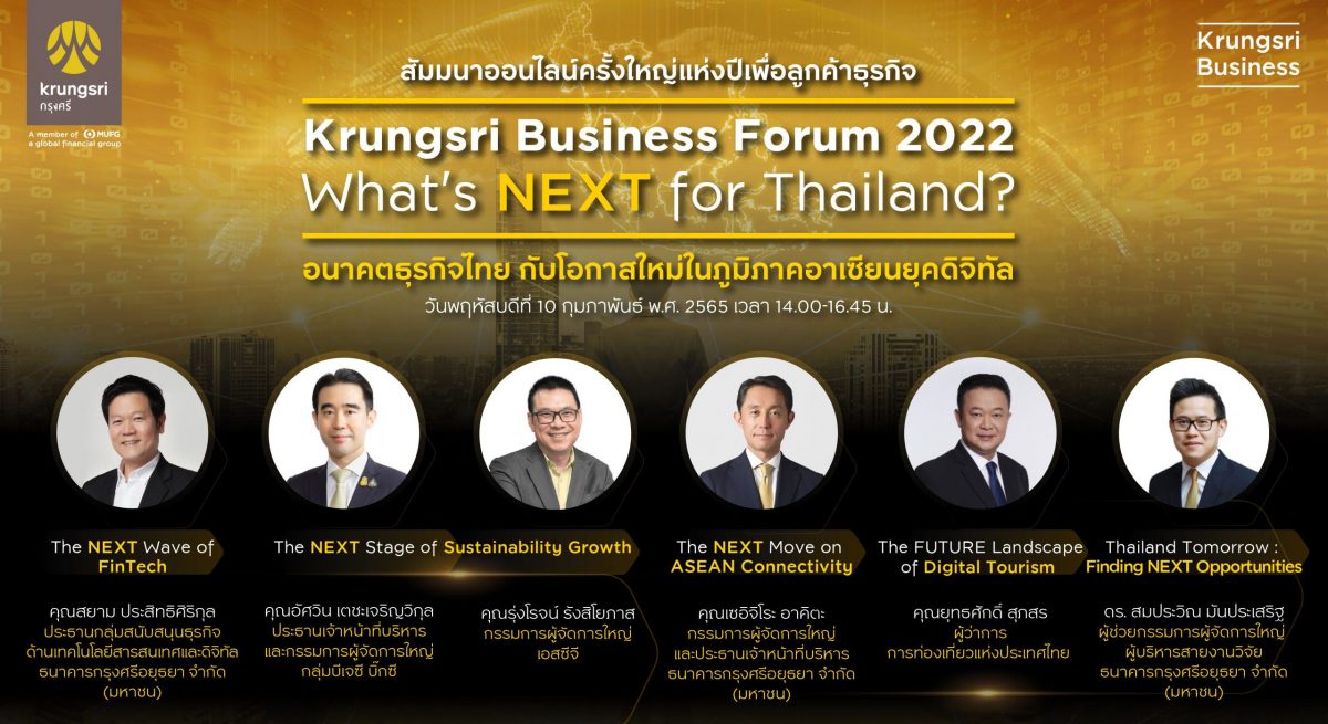 กรุงศรีเชิญลูกค้าธุรกิจร่วมงานสัมมนาออนไลน์ครั้งใหญ่แห่งปีในหัวข้อ Krungsri Business Forum 2022: What's Next for