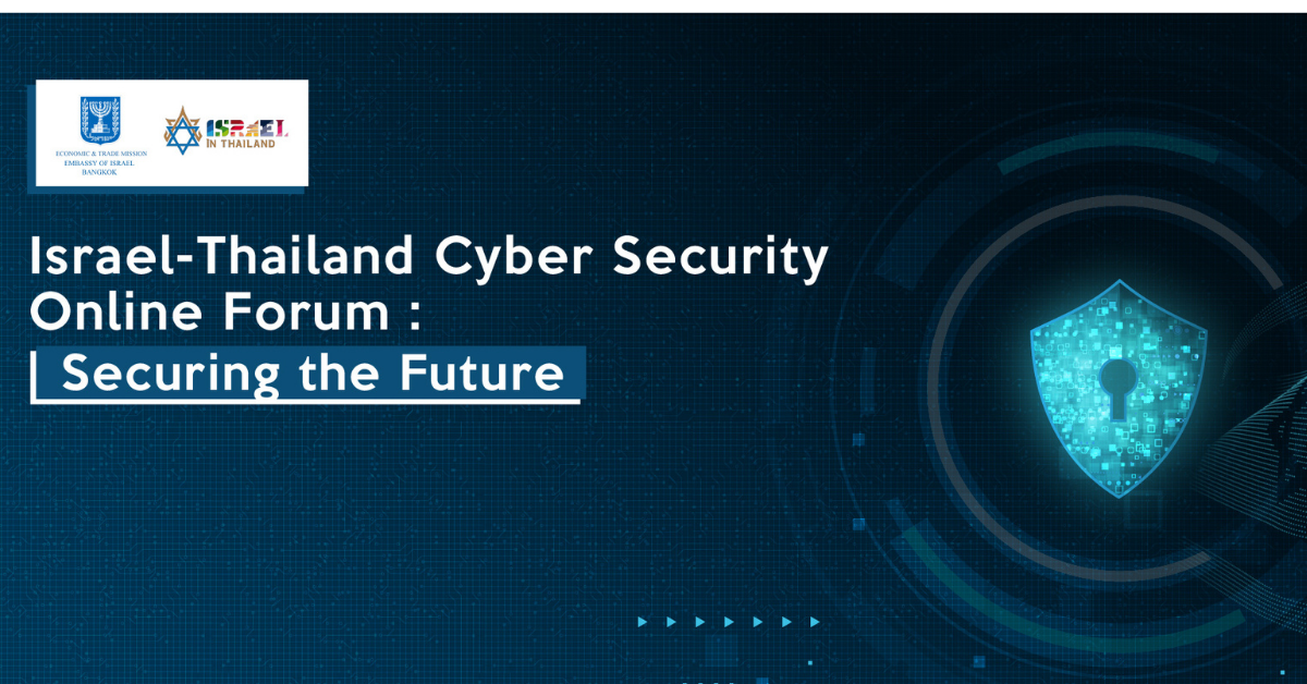 สถานเอกอัครราชทูตอิสราเอลขอเชิญร่วมงาน Israel-Thailand Cyber Security Online Forum: Securing the Future