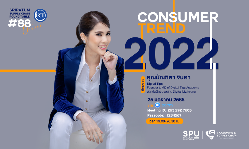 LSC SPU ชวนฟัง! เสวนาออนไลน์ SPU SUPPLY CHAIN ROUND TABLE #88 Consumer trend 2022