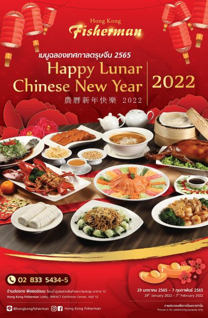 Hong Kong Fisherman celebrates Chinese New Year with new a la carte lineup and family meal options, available from January 29 - February 7,