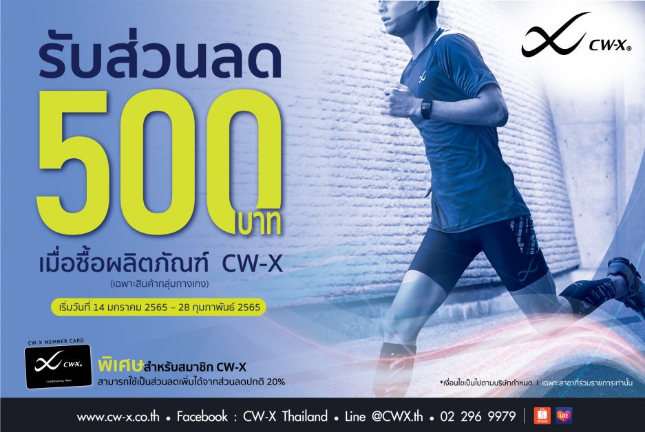 CW-X ลดจุกๆ 500 บาท พร้อมจัดเต็มเอาใจสายวิ่ง ต้อนรับกิจกรรม Kyoto Marathon Virtual Run 2022