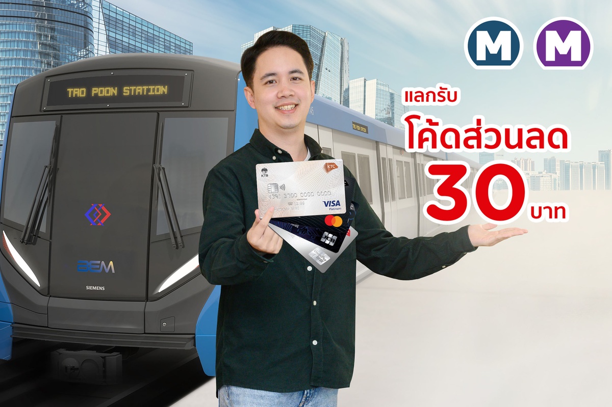 KTC offers a 30 baht discount code on MRT Blue and Purple Line train ticket top-ups.
