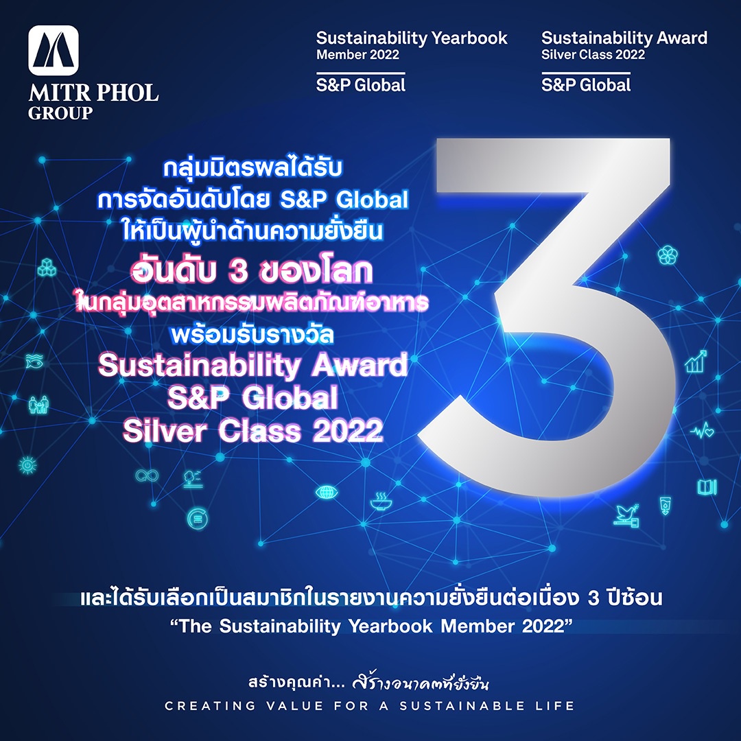 กลุ่มมิตรผล คว้ารางวัล Sustainability Award - SP Global Silver Class 2022 ขึ้นแท่นผู้นำด้านความยั่งยืนอันดับ 3
