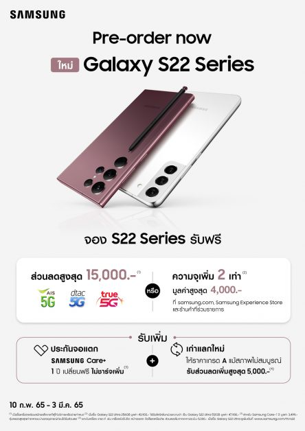 เปิดราคาไทย Samsung Galaxy S22 series เริ่มต้นที่ 29,900 บาท พร้อมโปรเด็ดช่วงพรีออเดอร์ 5 ต่อ มูลค่ารวมกว่า 18,289 บาท วันนี้ - 3 มีนาคม 2565