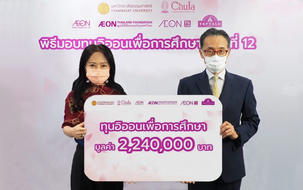 AEON Thailand Foundation awards scholarships for the year 2021 to students throughout Thailand