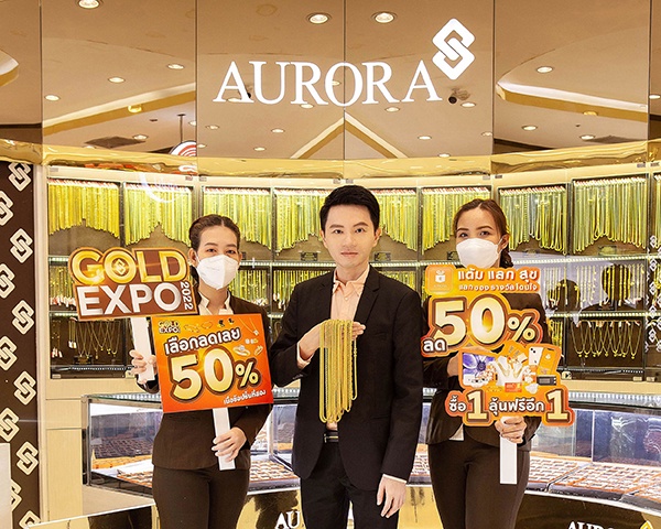 ร้านทองแท้ออโรร่า จัดงานมหกรรมทองคำ Aurora Gold Expo ครั้งที่ 2 มหกรรมลดราคาครั้งใหญ่ แจกใหญ่แจกจริง รวมมูลค่ากว่า 10