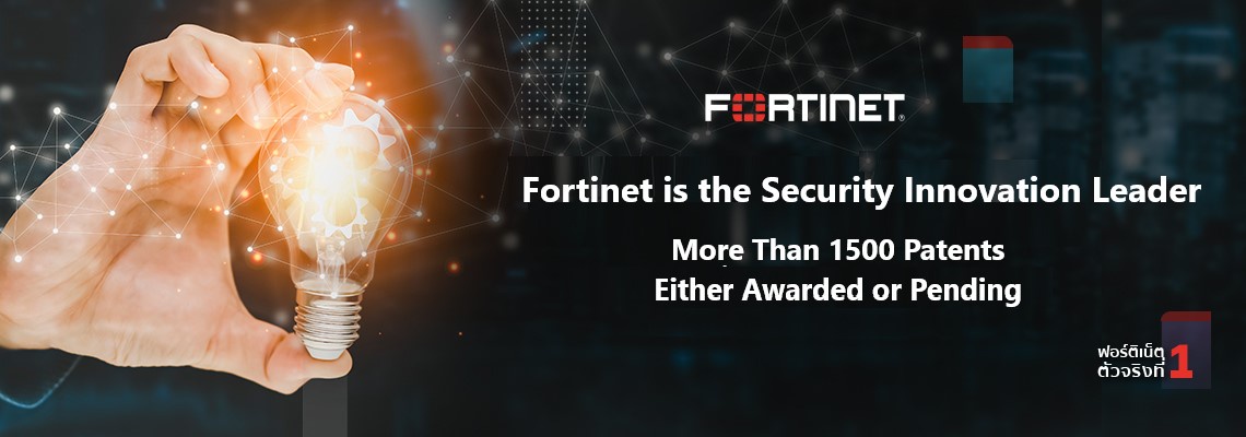 Fortinet is the Security Innovation Leader: More Than 1500 Patents Either Awarded or Pending
