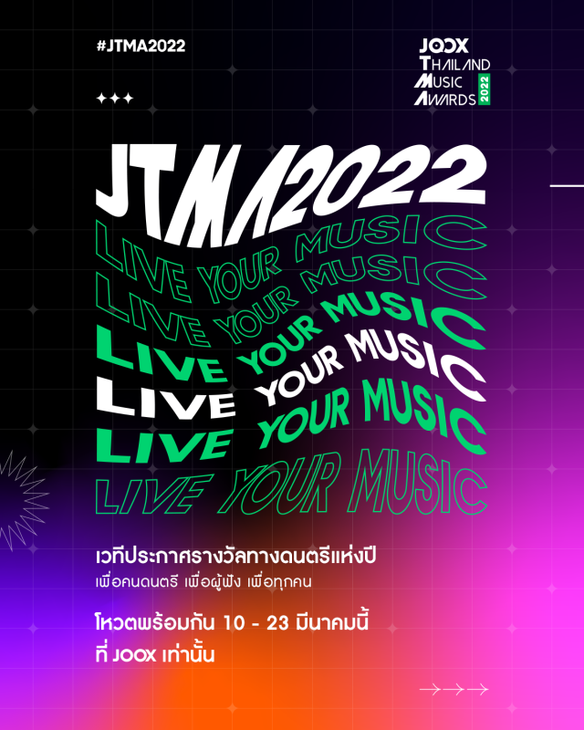เตรียมตัวให้พร้อม!! งานประกาศรางวัลทางดนตรีที่ยิ่งใหญ่ที่สุด 'JTMA 2022' กลับมาแล้ว!! ด้วยคอนเซปต์ Live Your Music พบความสนุกจัดเต็ม พร้อมลุ้นไปกับ 12