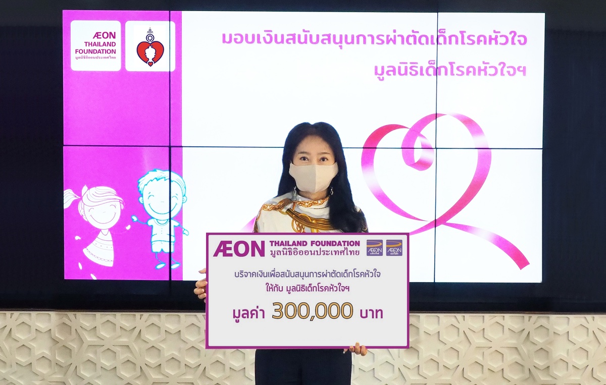 AEON Thailand Foundation contributes by funding surgery for children with congenital heart disease