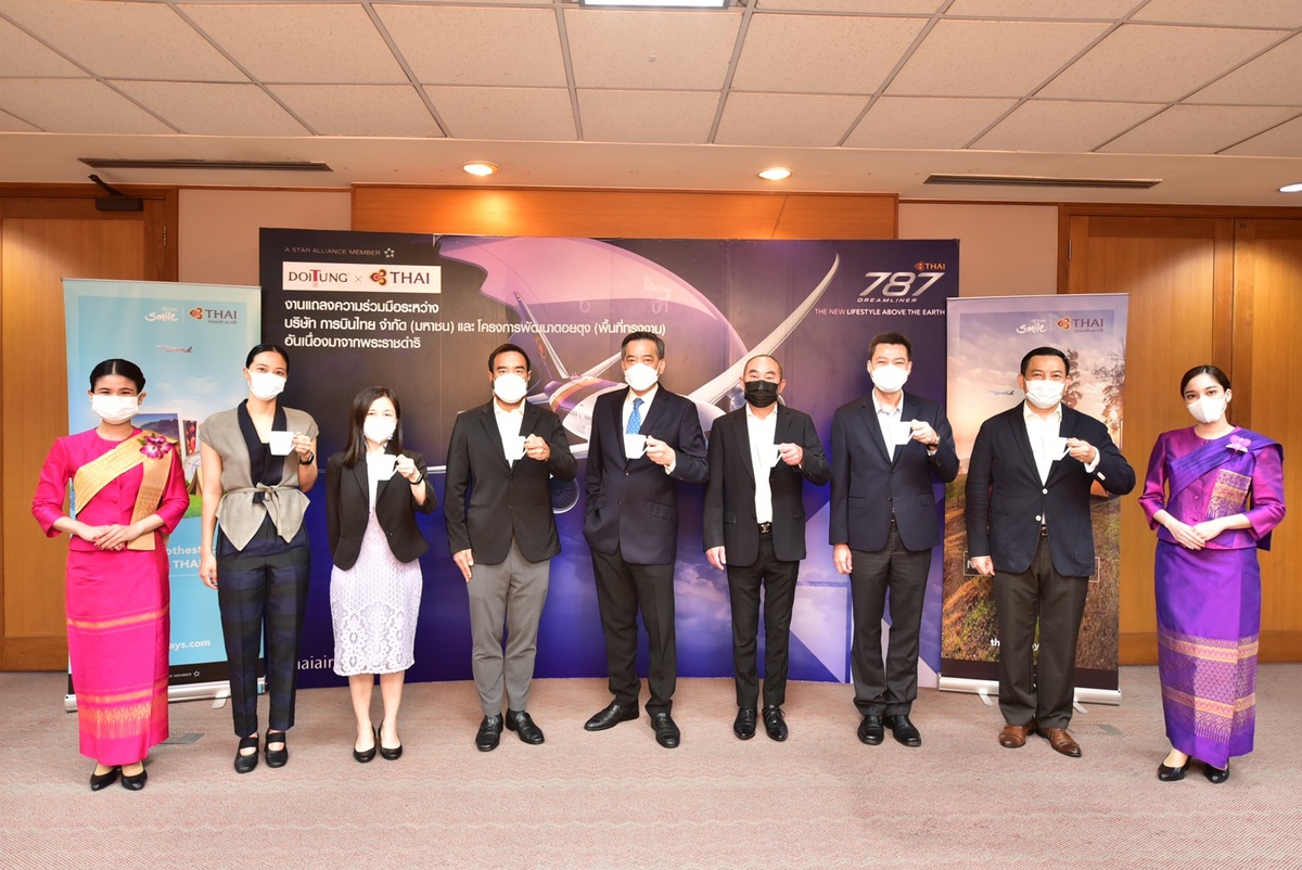 การบินไทยจับมือโครงการพัฒนาดอยตุงฯ เปิดตัว Black Silk Blend - กาแฟดริประดับพรีเมี่ยม ให้บริการบนเที่ยวบินของการบินไทย