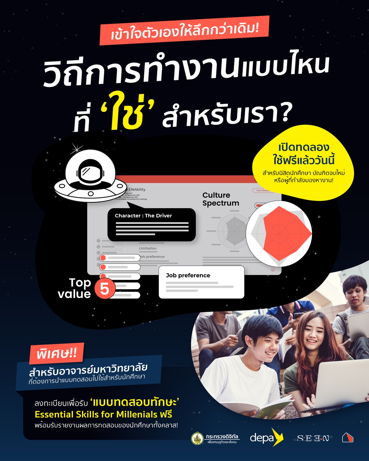 BASE Playhouse จับมือกับ depa กับเทคโนโลยีใหม่ 'SEEN' ช่วยนักศึกษาไทยหางานที่ ใช่ ได้มากกว่าเดิม
