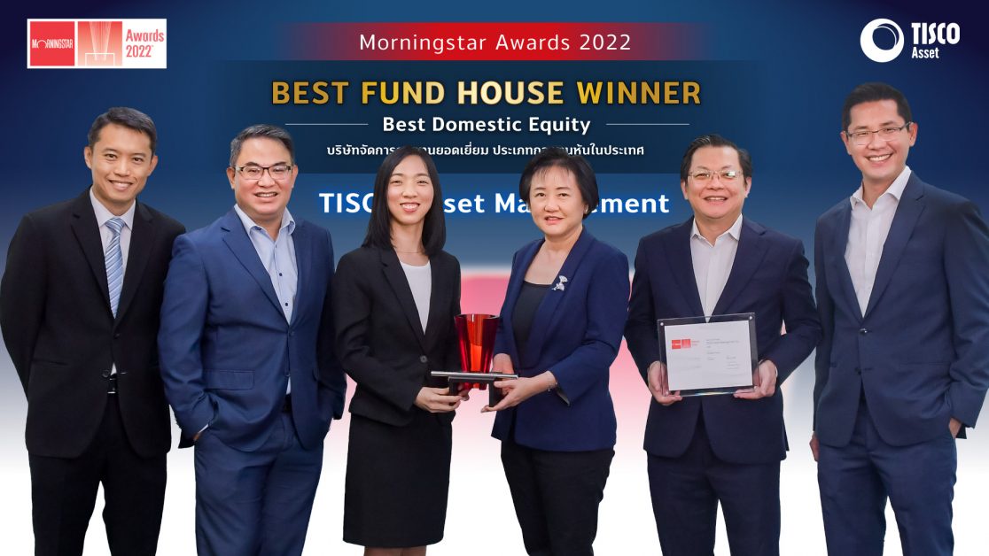 บลจ.ทิสโก้ คว้ารางวัลแห่งปี Best Fund House Winner : Best Domestic Equity House จาก Morningstar Awards