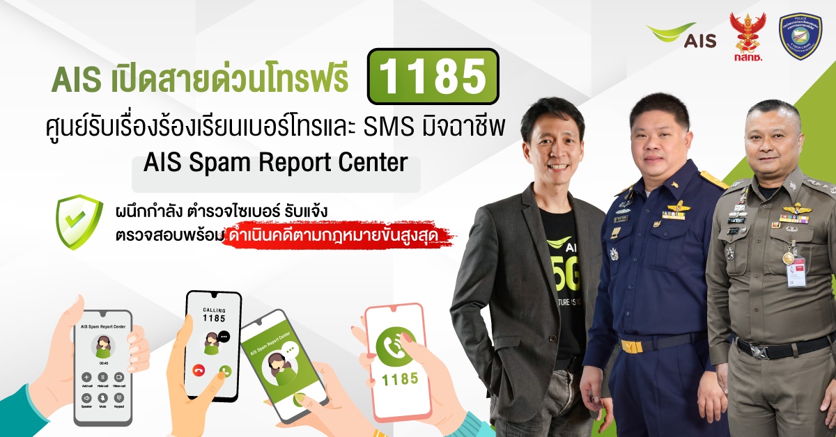 AIS takes on cyber-criminals and protects customers with first free 1185 hotline in Thailand