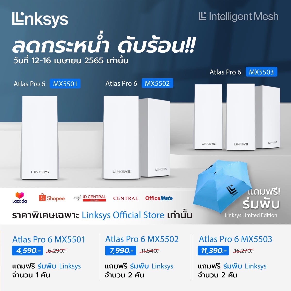 Linksys จัดเต็มโปรโมชั่นรับซัมเมอร์กับแคมเปญ Linksys Summer Sale ลดกระหน่ำในราคาสุดหนาว เอาใจคอเราเตอร์กับรุ่น Atlas Pro 6 พร้อมรับร่มสุดคูล Limited