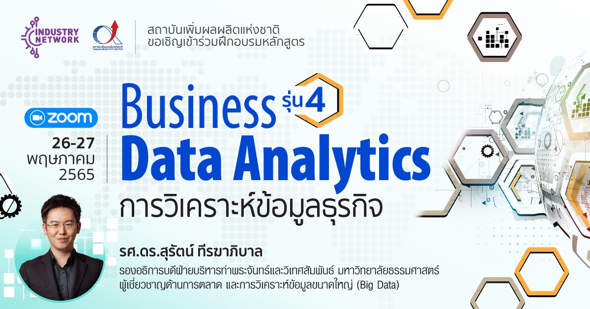 หลักสูตรออนไลน์ Business Data Analytics รุ่น 4 26 - 27 พฤษภาคม