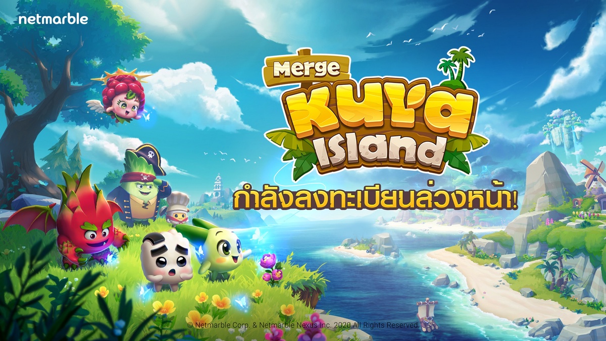 สร้างสรรค์เกาะส่วนตัวด้วยมือคุณ! ผ่านเกมมือถือแนว Casual สุดคิวท์ ใน Merge Kuya Island สามารถลงทะเบียนล่วงหน้าได้บน Google Play, App Store,