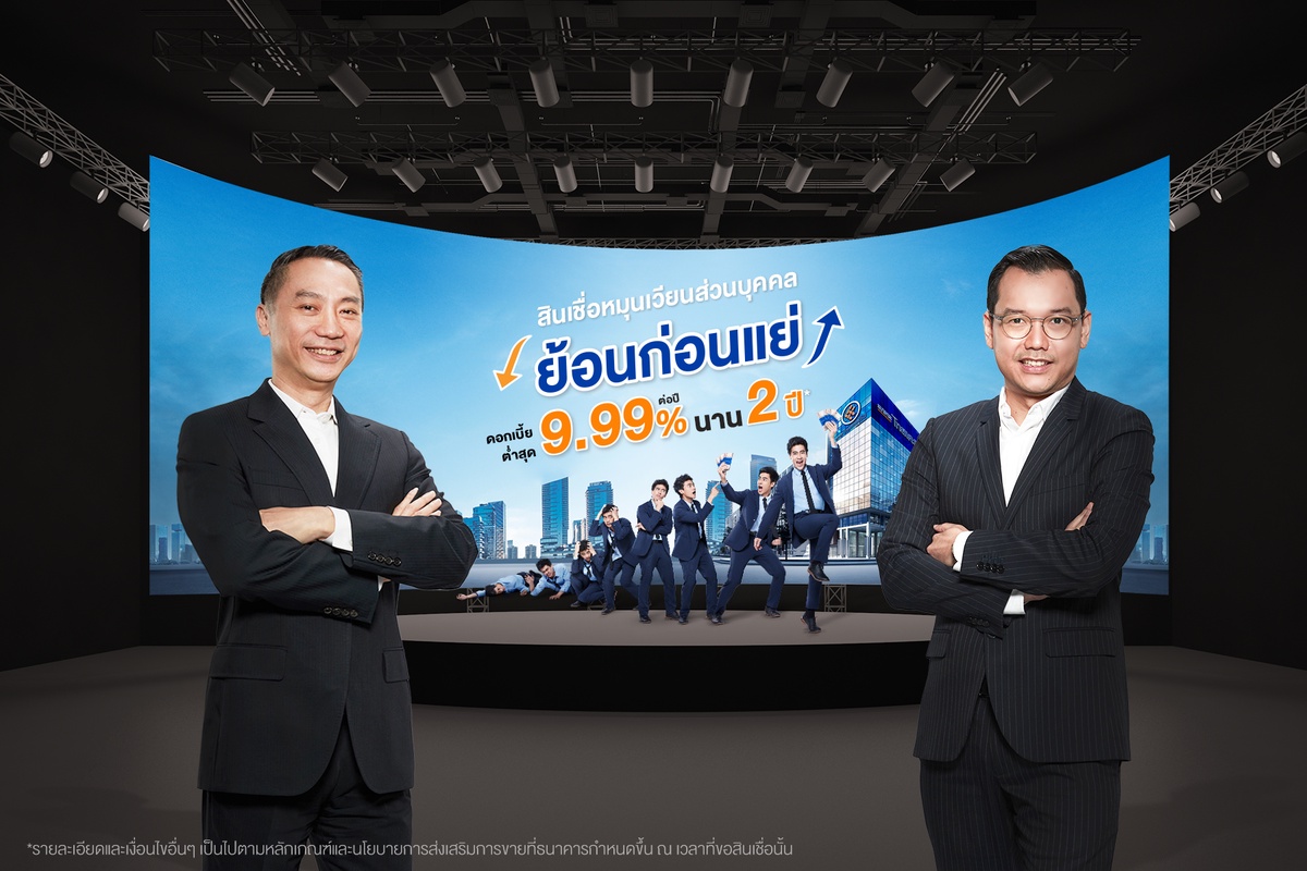 Thai Credit Retail Bank launches 9.99% personal loan TCRB disrupts the market with the lowest interest rate, up to 2