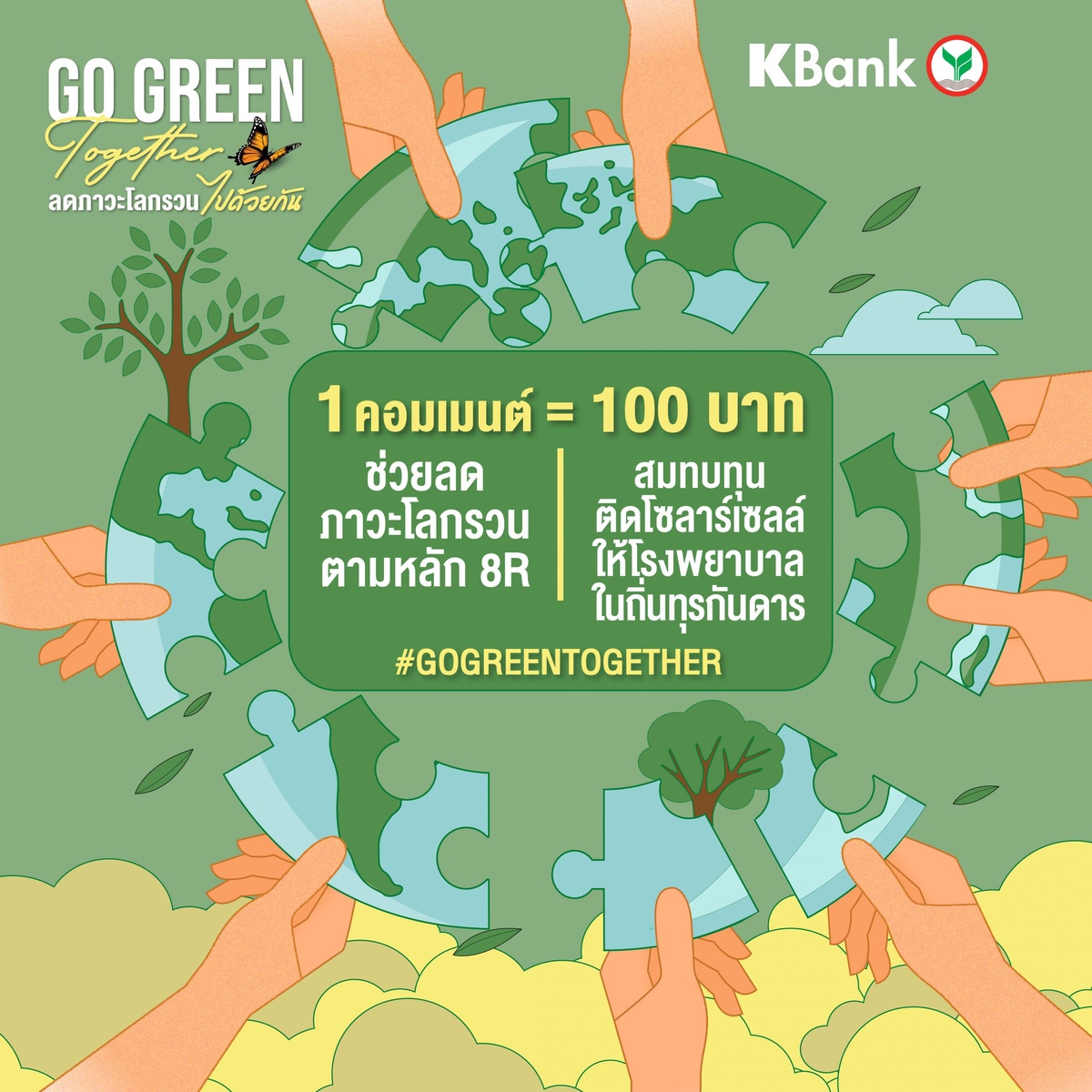 KBank invites all Thais to join the GO GREEN TOGETHER: Let's Unite to Fight Climate Change campaign by sharing a Going
