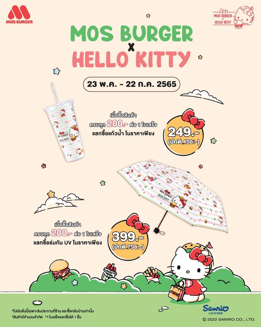 ครั้งแรก MOS Burger x Hello Kitty จับคู่จิ้นเสิร์ฟความน่ารักแบบลิมิเต็ด อิดิชัน พร้อมจัดกิจกรรม Meet Greet กระทบไหล่น้อง Hello Kitty