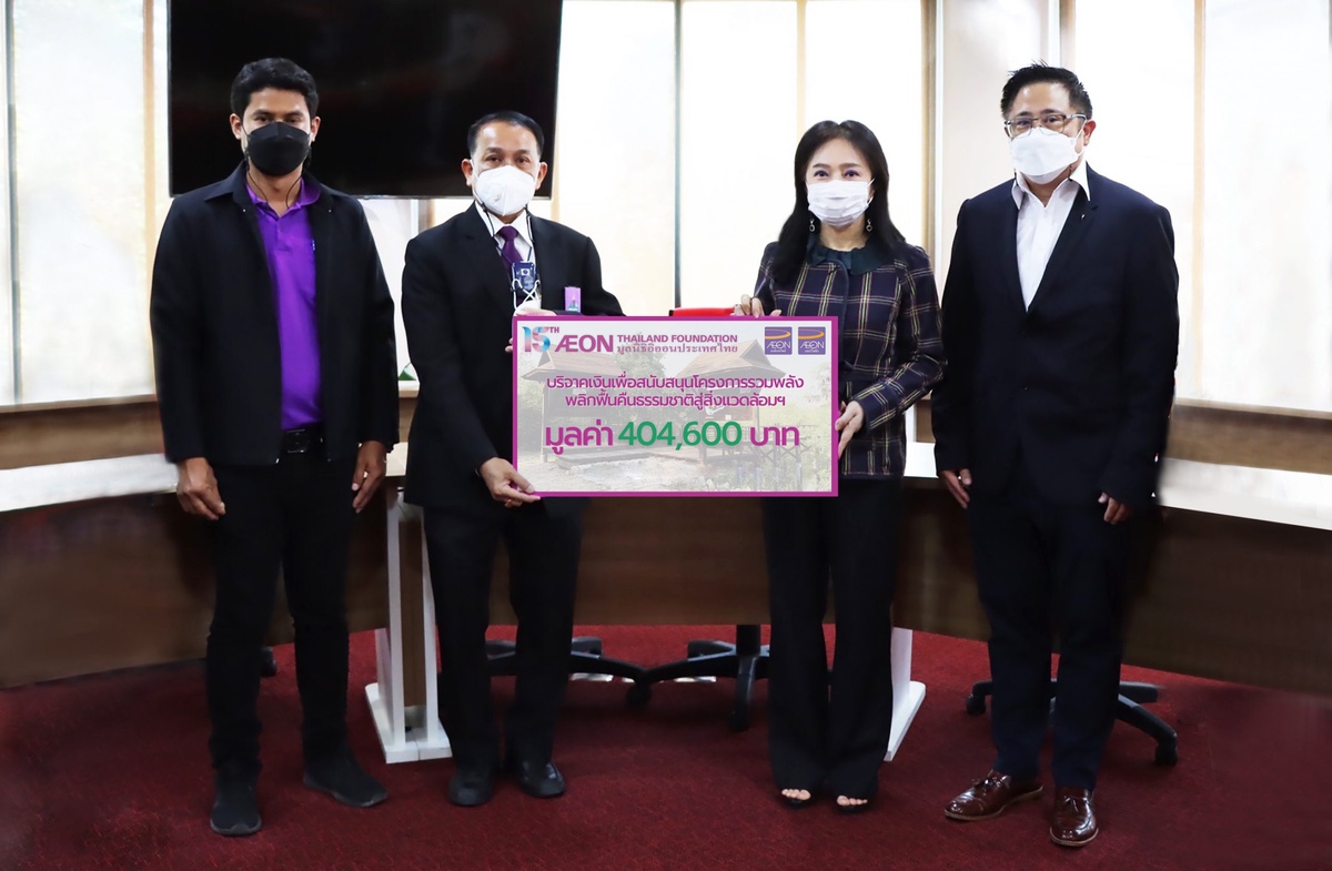 AEON Thailand Foundation granted AEON Environmental Learning Center fund to restore the ecosystem and create more green space at the Sirindhorn International Environmental