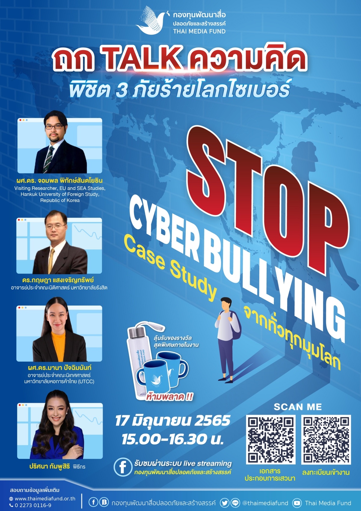 เสวนาออนไลน์ ถก Talk ความคิด พิชิต 3 ภัยร้ายโลกไซเบอร์ ตอน Stop Cyberbullying Case Study จากทั่วทุกมุมโลก