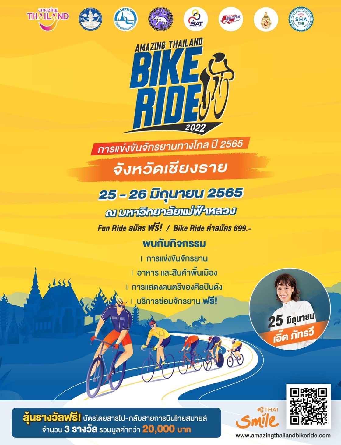 ททท. ชวนนักท่องเที่ยวสมัครเข้าร่วมปั่น พิชิตเส้นทางสวนพฤกษศาสตร์ จ.เชียงราย 25-26 มิ.ย 65 ในกิจกรรมการแข่งขันจักรยานทางไกล ปี 2565 (Amazing Thailand Bike Ride