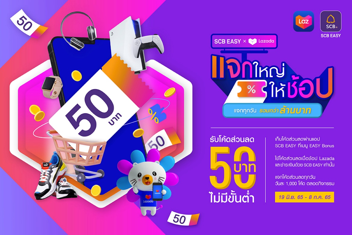 SCB EASY partners with Lazada to offer online shoppers a THB 50-discount for Lazada's 7.7 Double Days Double Deals purchases when they pay via the bank's mobile