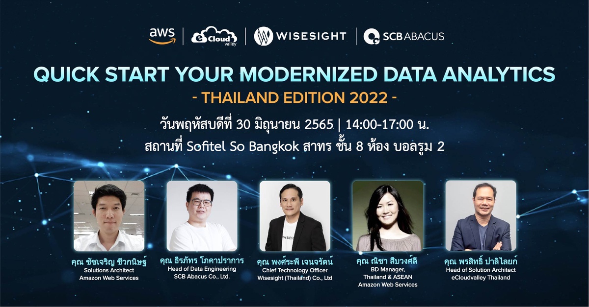 eCloudvalley จัดสัมมนาการขับเคลื่อนองค์กรด้วยดาต้า อนาไลติกส์ Quick start your modernized data analytics Thailand edition