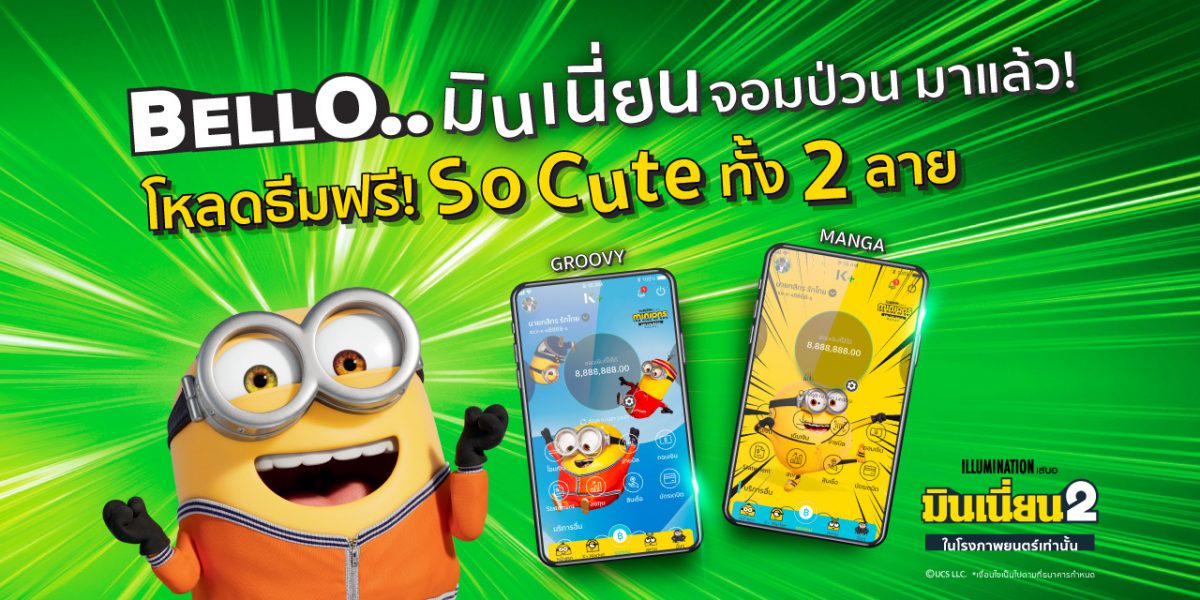KBank offers a Minions theme on K PLUS for free along with a wide range of Minions-related products at special prices on K