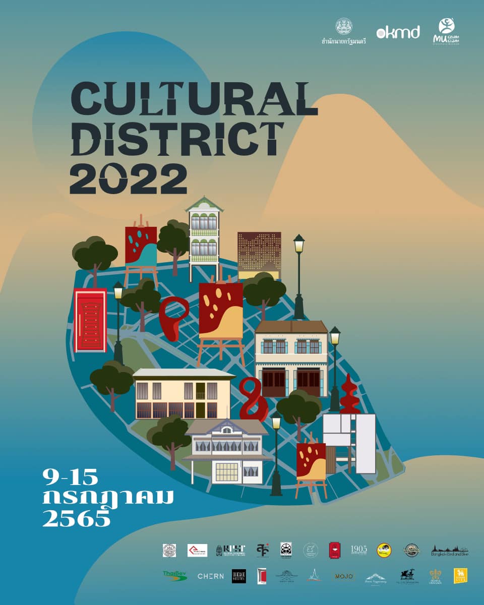 มิวเซียมสยาม ชวนเสพงานศิลป์ในงานเทศกาลศิลปะเปิดเกาะรัตนโกสินทร์ Cultural District 2022: Arts in the Hotel วันที่ 9 - 15