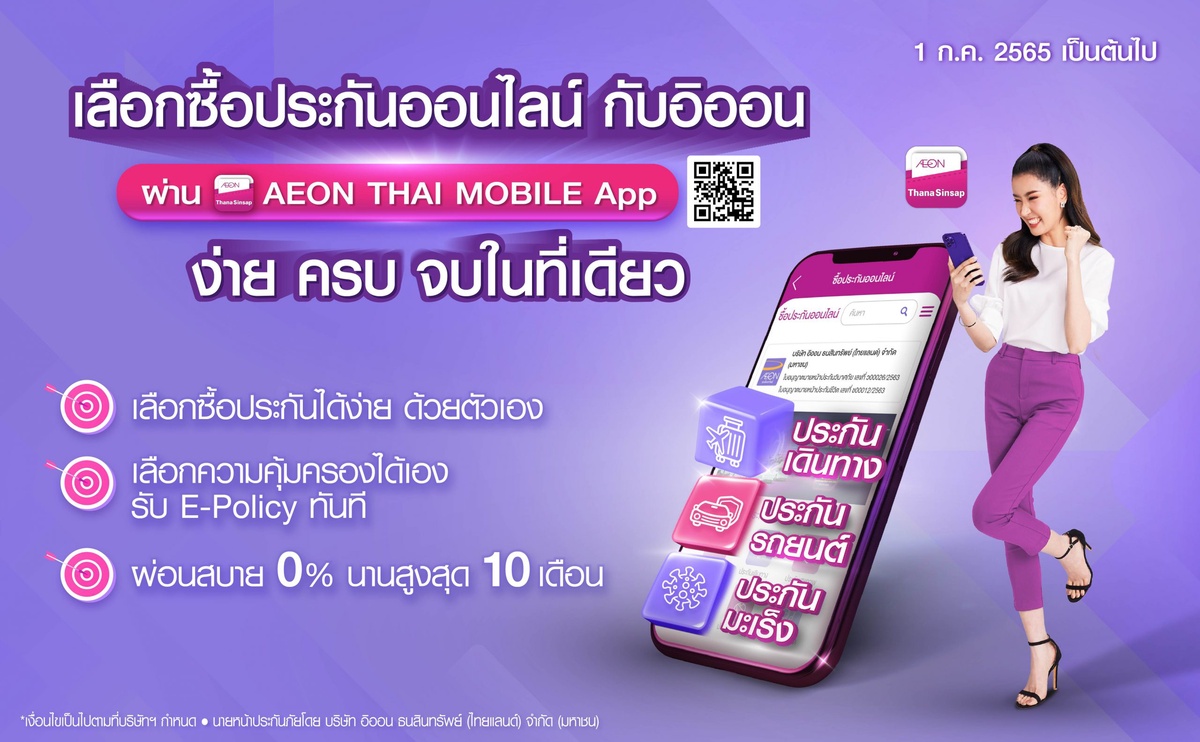 AEON offers 0% interest for up to 10 months when purchase insurance online and offers prizes worth over 41 million baht to