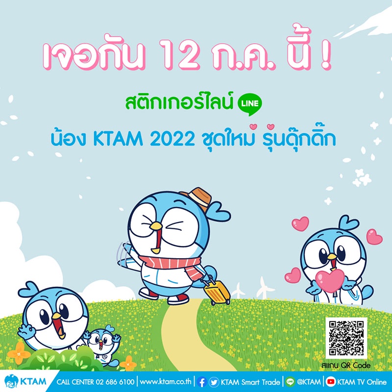 บลจ.กรุงไทย ชวนโหลดสติกเกอร์ไลน์แอนิเมชัน ดุ๊กดิ๊ก น้อง KTAM 2022 เติมเต็มหน้าแชทของคุณให้สดใส