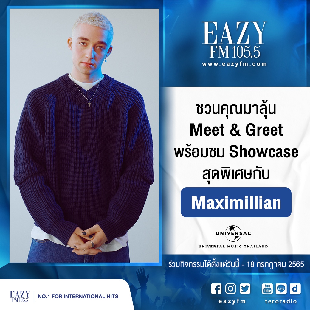EAZY FM และ Universal Music Thailand ชวนแฟน ๆ ลุ้น Meet Greet แบบใกล้ชิด กับ Maximillian ศิลปินหนุ่มสุดแซ่บจากเดนมาร์ก