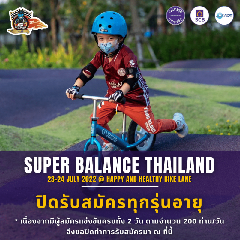 กระแสตอบรับดีอย่างล้นหลาม! กับกิจกรรม Super Balance Thailand 2022 กิจกรรมแข่งขันปั่นจักรยานขาไถของนักซิ่งรุ่นจิ๋ว