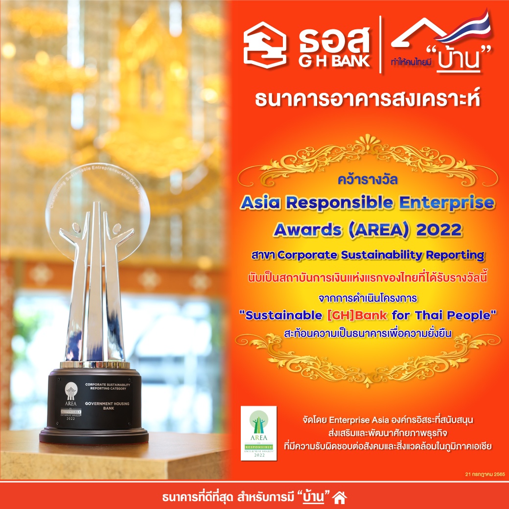 ธอส. สถาบันการเงินแห่งแรกของไทย ที่ได้รับรางวัล Asia Responsible Enterprise Awards 2022 สาขา Corporate Sustainability Reporting