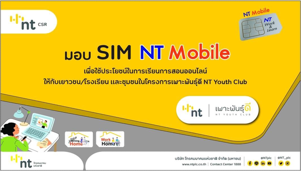 โครงการเพาะพันธุ์ดี NT YOUTH CLUB มอบ SIM NT Mobile ให้กับโรงเรียนโพธิ์คีรีราชศึกษา จ.ปัตตานี (ชุมชนบ้านทรายขาว)