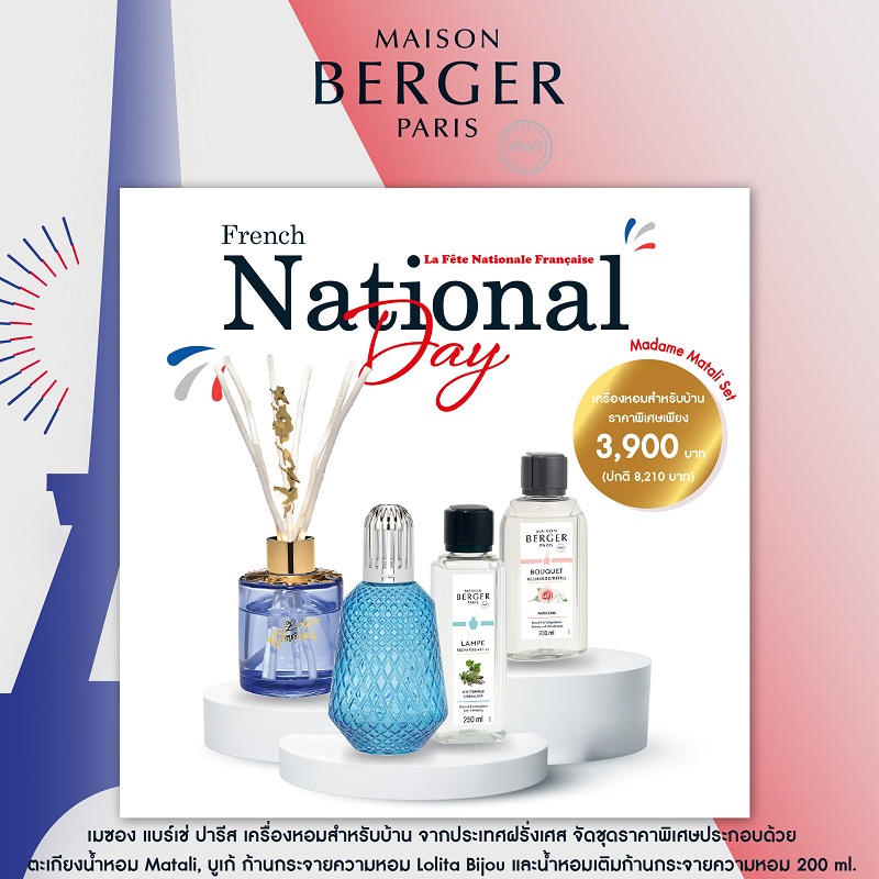 เมซอง แบร์เช่ ปารีส จัดแคมเปญร่วมฉลองวันชาติฝรั่งเศส La Fete Nationale Francaise