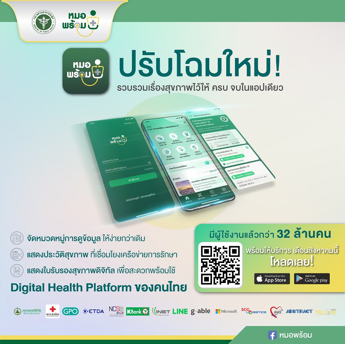 Ministry of Public Health upgrades Moh Prompt application to be Thailand's digital health platform, with 12 new features that respond to users'