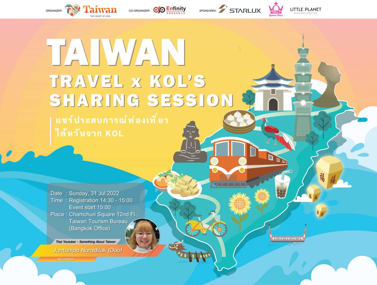 ใกล้เข้ามาแล้ว!! งาน Taiwan Travel x KOL Sharing Session 2022 แชร์ประสบการณ์ท่องเที่ยวไต้หวันจาก KOL