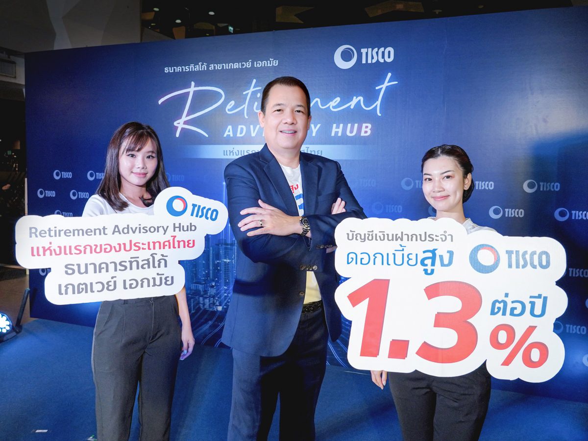 ฉลองเปิด Retirement Advisory Hub แห่งแรกของประเทศไทย ดอกเบี้ยเงินฝากประจำพิเศษ 13 เดือน 1.3% ต่อปี