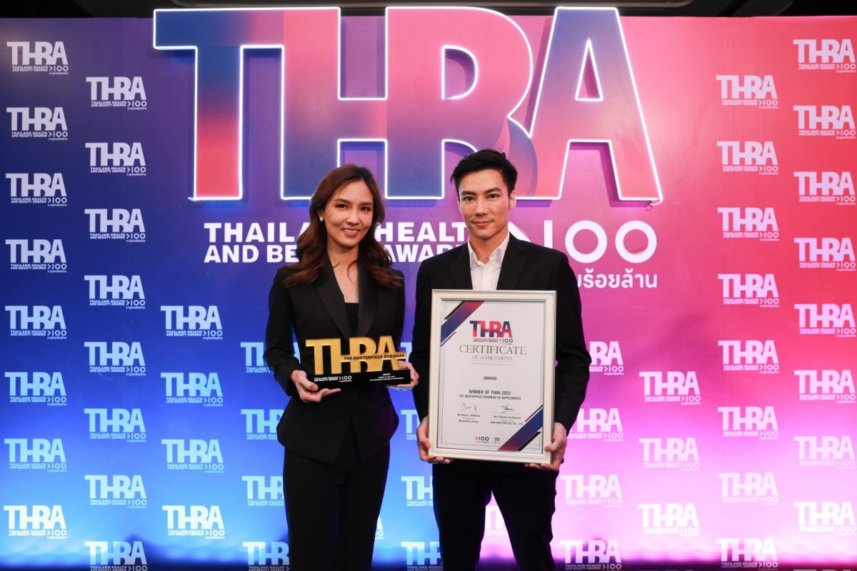 อมาโด้ ไม่หยุดยั้ง เดินหน้าคว้ารางวัลแห่งความสำเร็จด้านธุรกิจอย่างต่อเนื่อง จาก THBA 2022 : THAILAND HEALTH AND BEAUTY