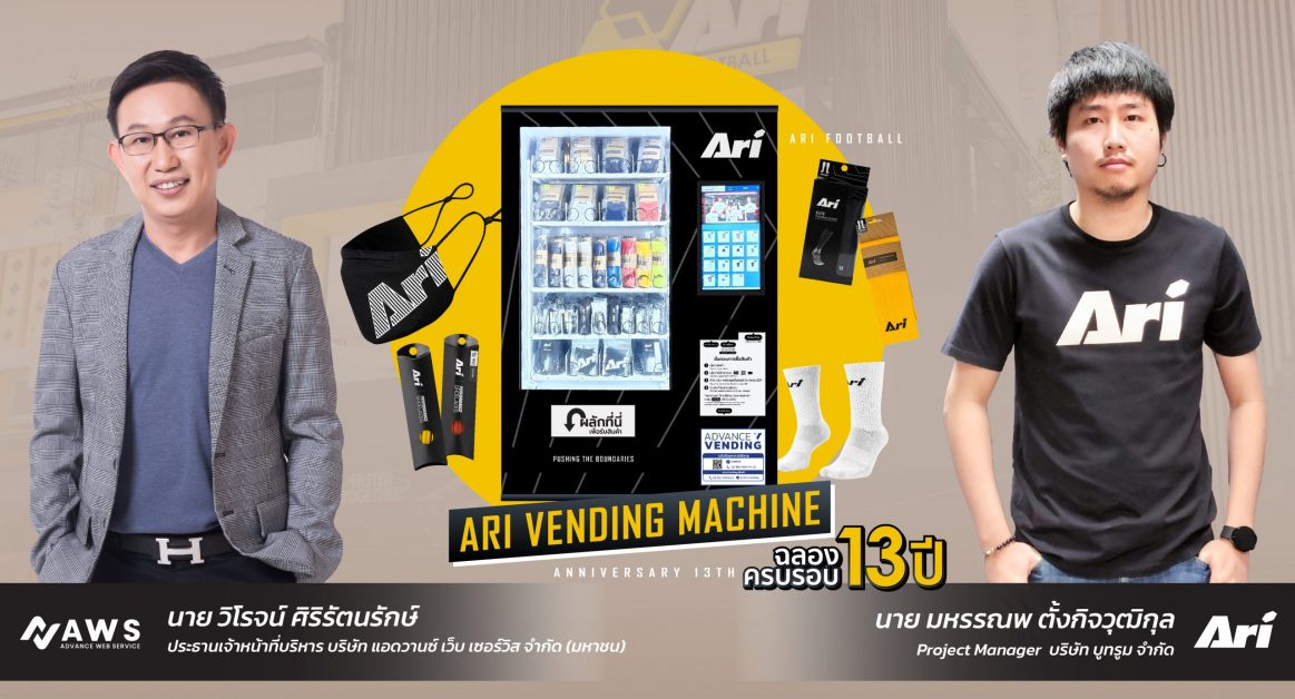 Ari คิดนอกกรอบ ฉลองเบิร์ดเดย์ 13 ปี เปิดตัว Ari Vending Machine
