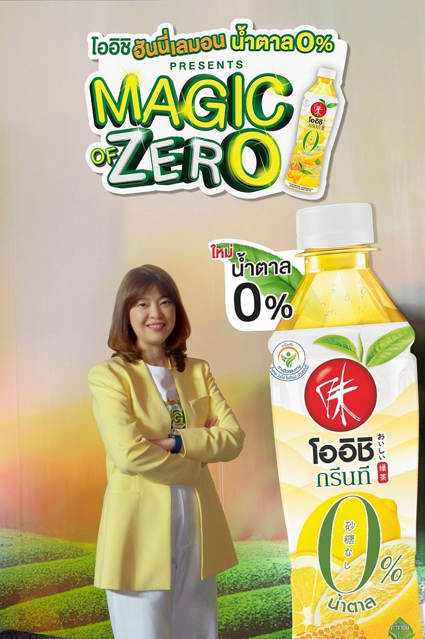 โออิชิ กรีนที เปิดตัวแคมเปญ โออิชิ ฮันนี่เลมอน น้ำตาล 0% Presents Magic of Zero