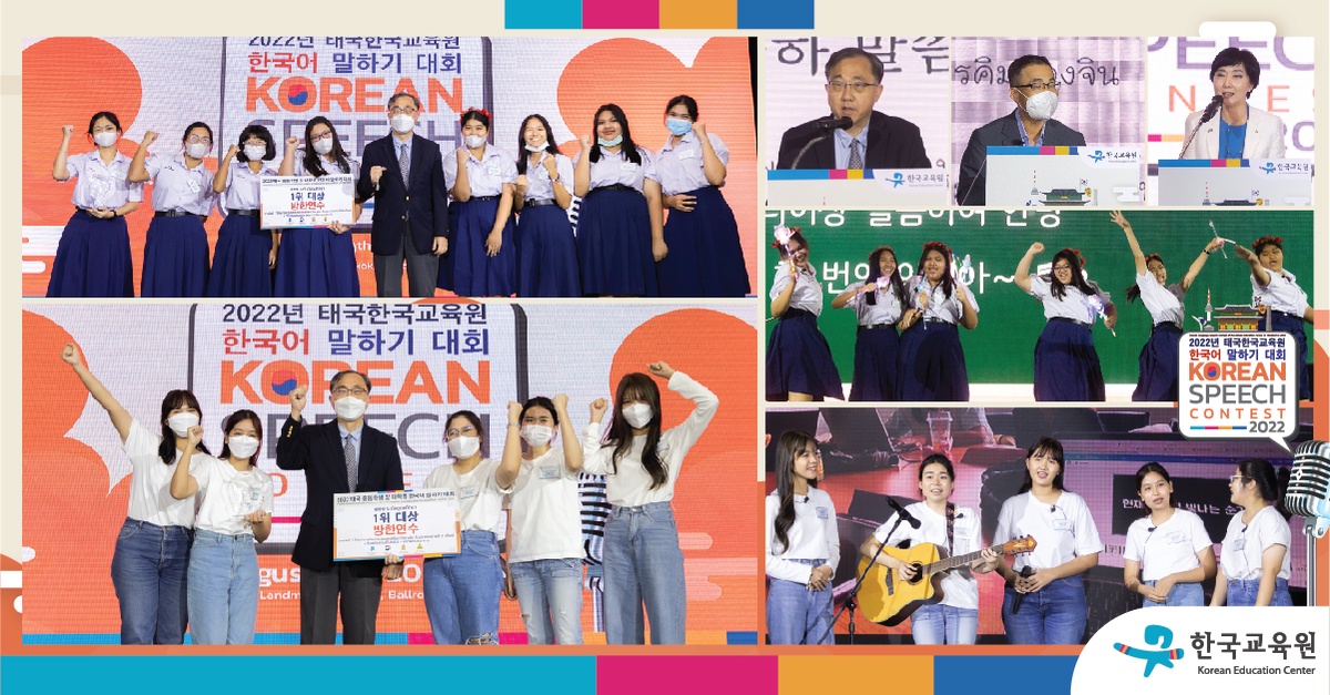 ผู้ชนะการแข่งขันการประกวดสุนทรพจน์ เนื้อเพลงเกาหลีที่ให้ความหวังและกำลังใจ จัดโดยศูนย์การศึกษาเกาหลีประจำประเทศไทย