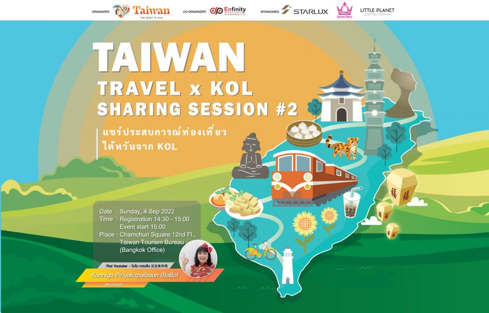 Taiwan Travel x KOL Sharing Session 2022 แชร์ประสบการณ์ท่องเที่ยวไต้หวันจาก KOL ครั้งที่ 2 พบกับ โบโบ กวนจีน กับเรื่องราวของอาหารไต้หวันที่ห้ามพลาด