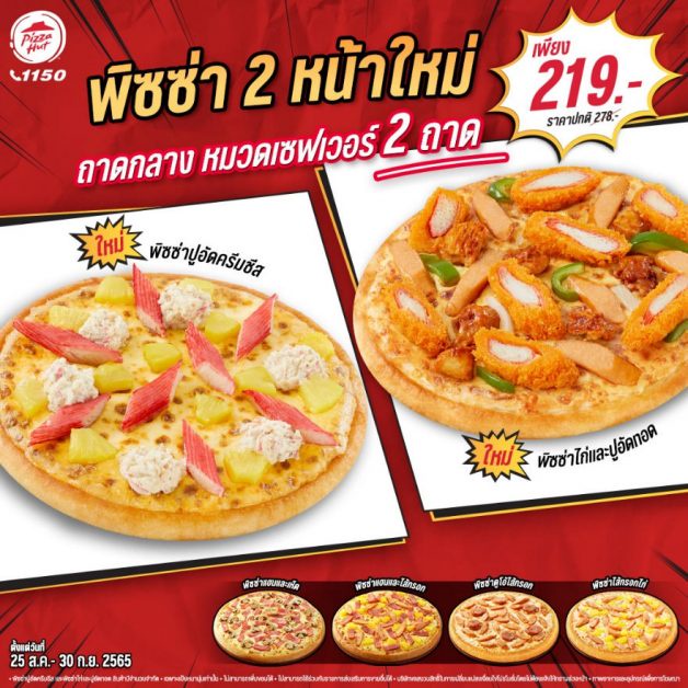 PIZZA HUT SERVES UP 2 NEW PIZZA MENUS WITH GREAT PROMOTION, ROLLS OUT PIZZA HUT APP WITH PIZZA HUT x KLOSET