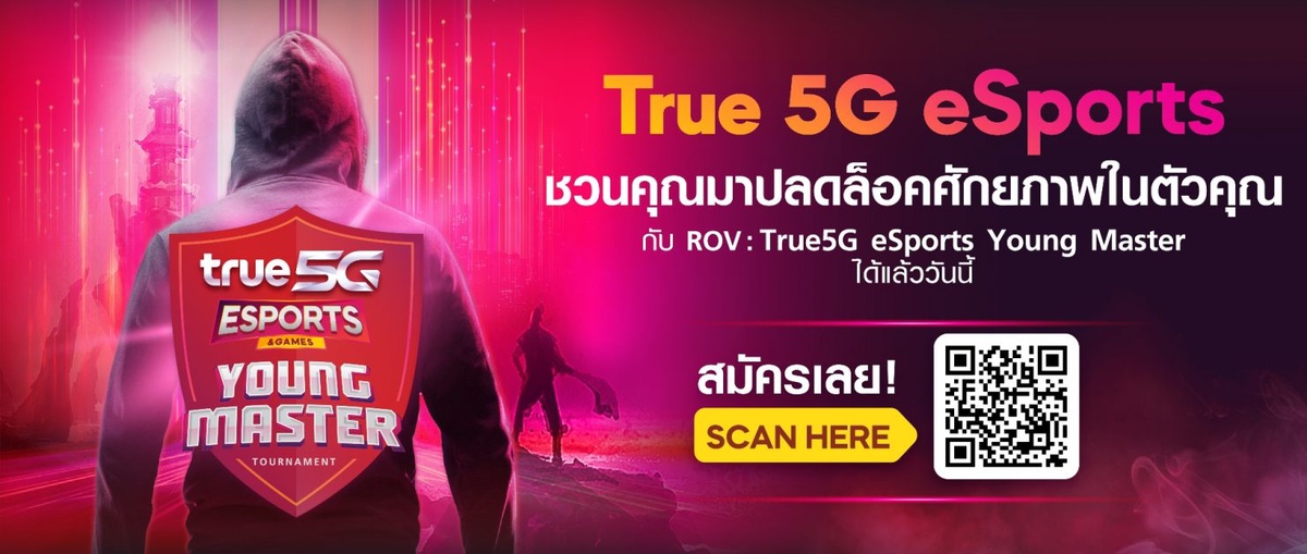 ทรู 5G อีสปอร์ตเริ่มแล้ว!.เดินสายจัดทัวร์นาเมนต์ True 5G Young Master ทั่วไทย ชวนเกมเมอร์ปลดล็อคศักภาพในตัวคุณ