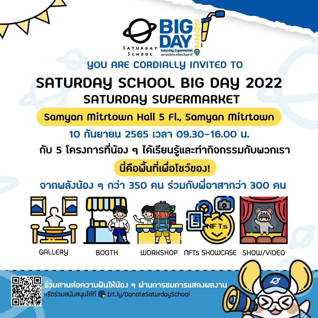 มูลนิธิโรงเรียนวันเสาร์ ยกขบวนผลงานวิชานอกห้องเรียนโดยเยาวชนกับ Saturday School BIG DAY 2022 ในธีม Saturday