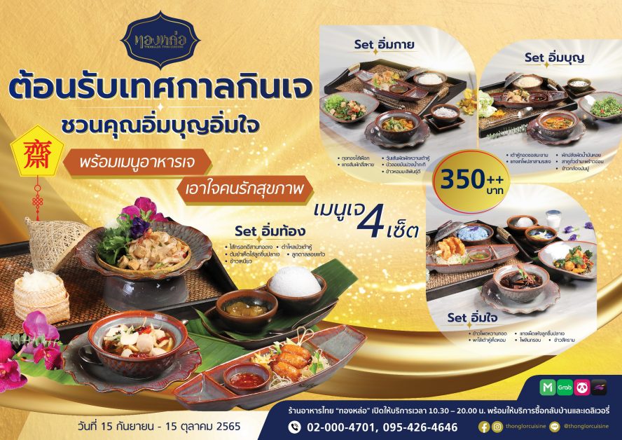 Thonglor Thai Cuisine welcomes Vegetarian Festival with four healthy vegetarian set menus